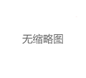 广州QT场汇总：广佛高端茶WX与天河新茶微信实测_308